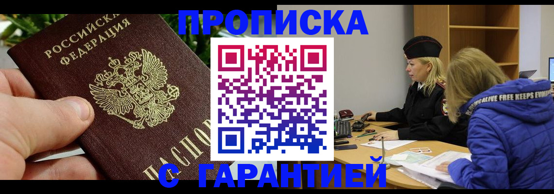 прописка регистрация в Моршанске